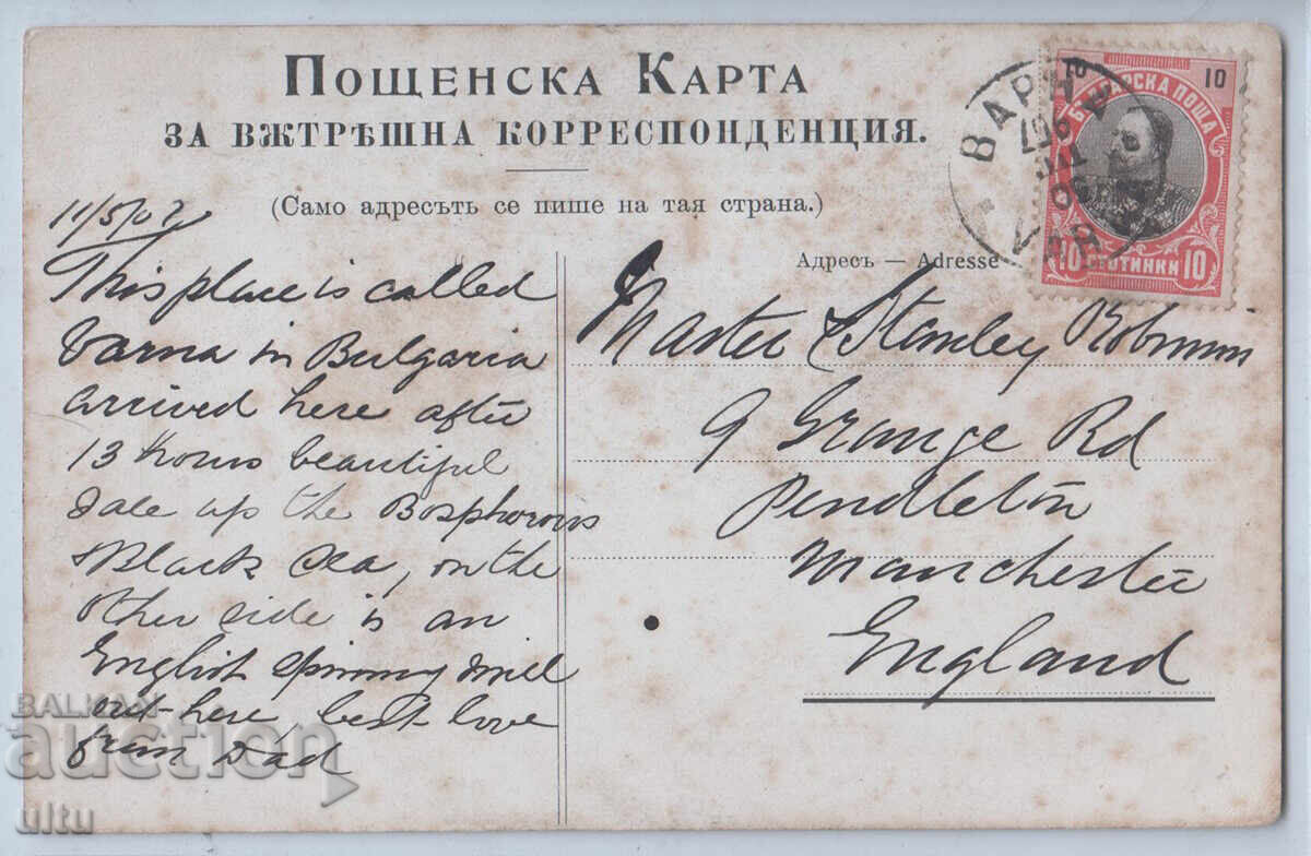 Bulgaria, Varna, "Tsar Boris" Cotton Factory, 1907 with price 39.90 BGN | € 20.40 Bulgaria, Varna, "Tsar Boris" Cotton Factory, 1907 with price 39.90 BGN | € 20.40