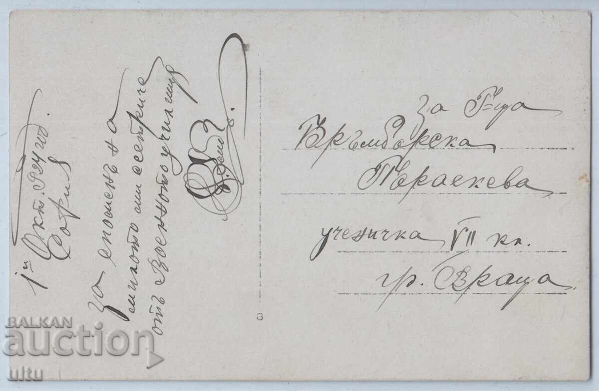 Bulgaria, Sofia, Military School Canteen, RPPC, rare with price 149.90 BGN | € 76.64