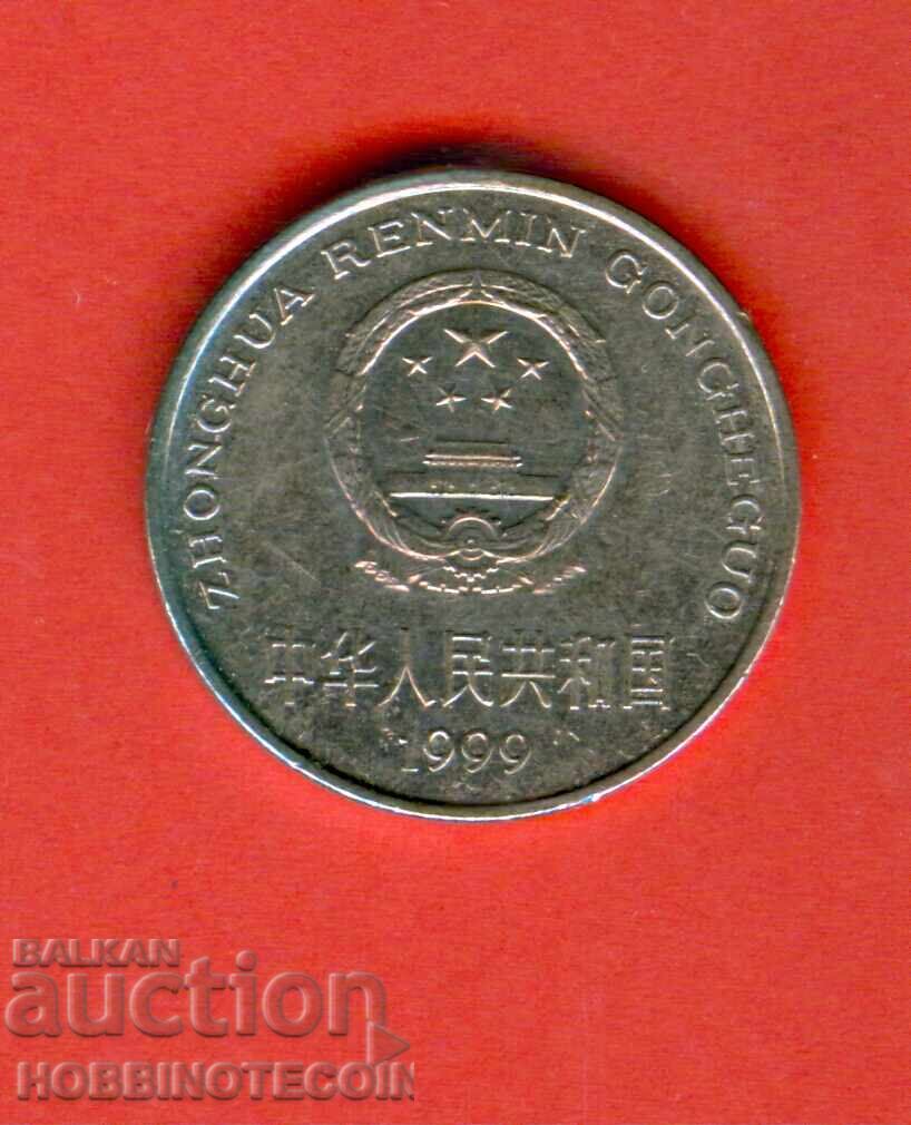 CHINA 1 Yuan issue 1999 NEW UNC with price 1.99 BGN | € 1.02 CHINA 1 Yuan issue 1999 NEW UNC with price 1.99 BGN | € 1.02