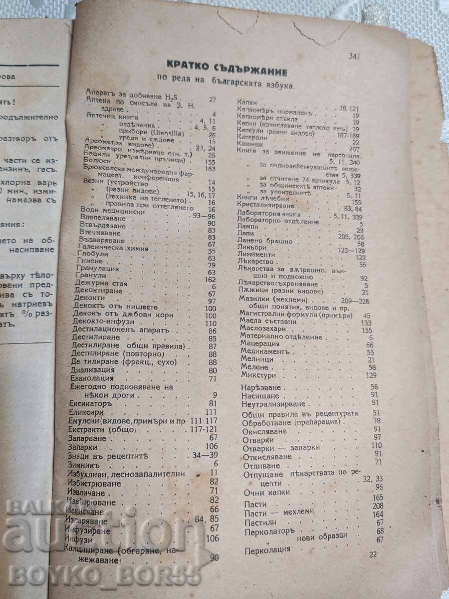 Book Fundamentals of Practical Pharmacy 1943 with price 89.00 BGN | € 45.50 Book Fundamentals of Practical Pharmacy 1943 with price 89.00 BGN | € 45.50