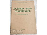 Стара Книга преди 1944 г Художествено Възпитание