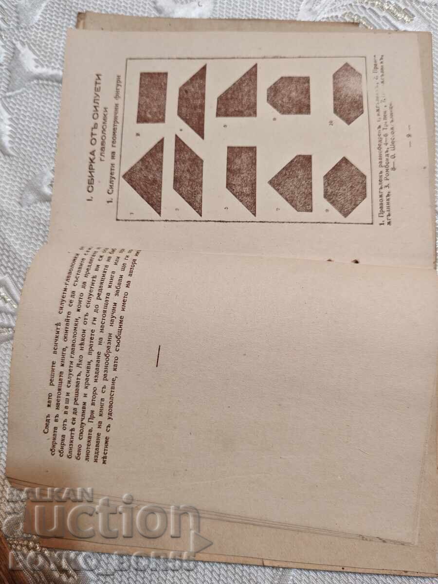 Аукцион Стара Книга Танграми Геометрични Силуети Главоломки Аукцион Стара Книга Танграми Геометрични Силуети Главоломки