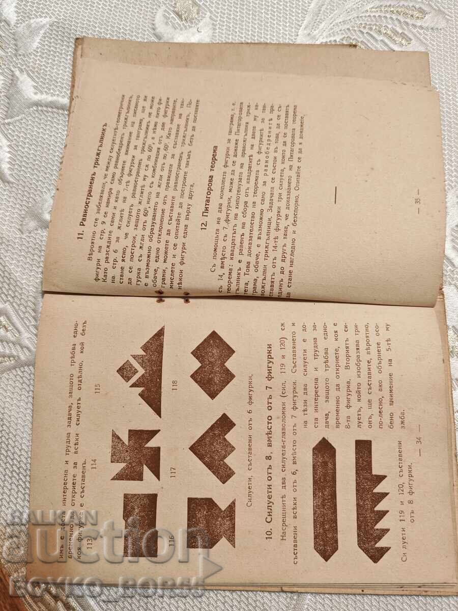 Доставка на Стара Книга Танграми Геометрични Силуети Главоломки Доставка на Стара Книга Танграми Геометрични Силуети Главоломки