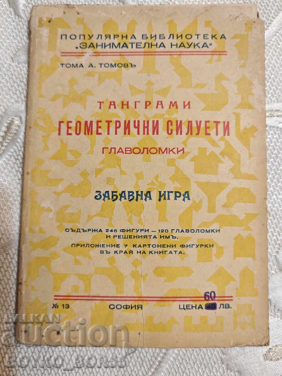Стара Книга Танграми Геометрични Силуети Главоломки Стара Книга Танграми Геометрични Силуети Главоломки