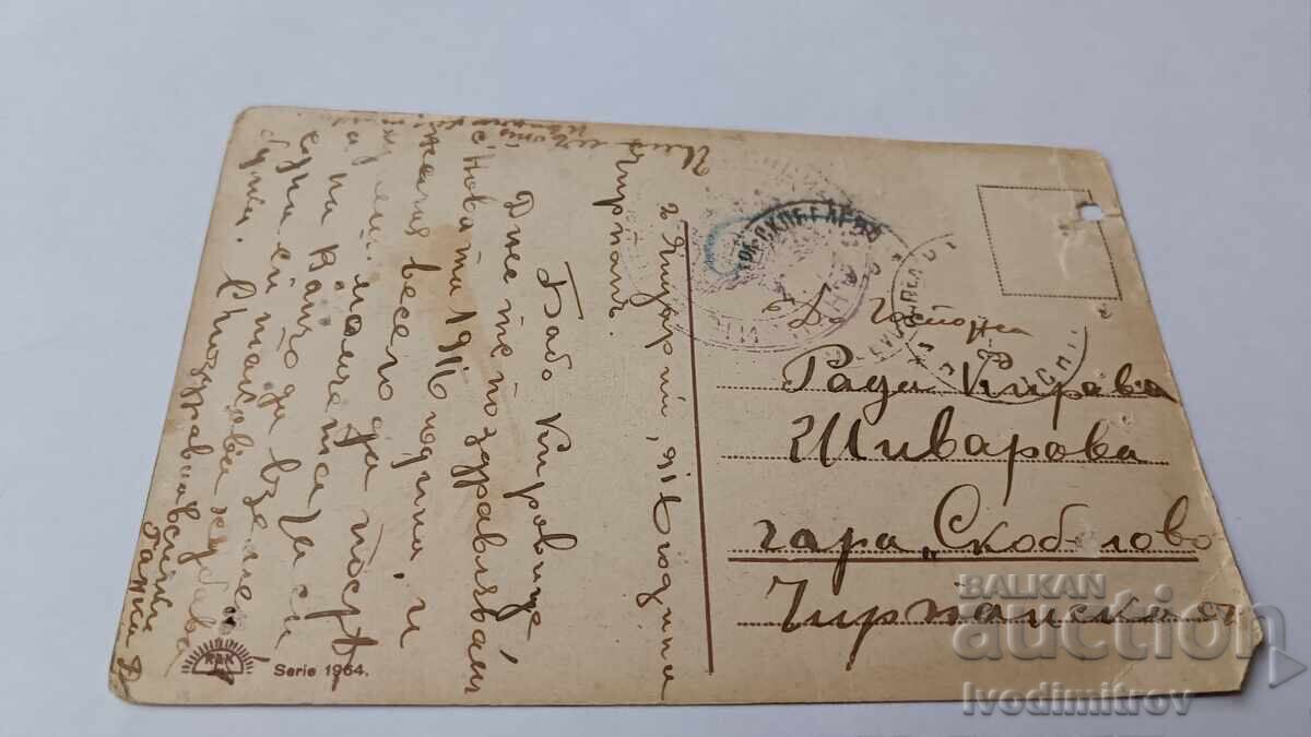 Postcard Young Girl Chirpani 1916 Censorship Commission with price 1.65 BGN | € 0.84 Postcard Young Girl Chirpani 1916 Censorship Commission with price 1.65 BGN | € 0.84