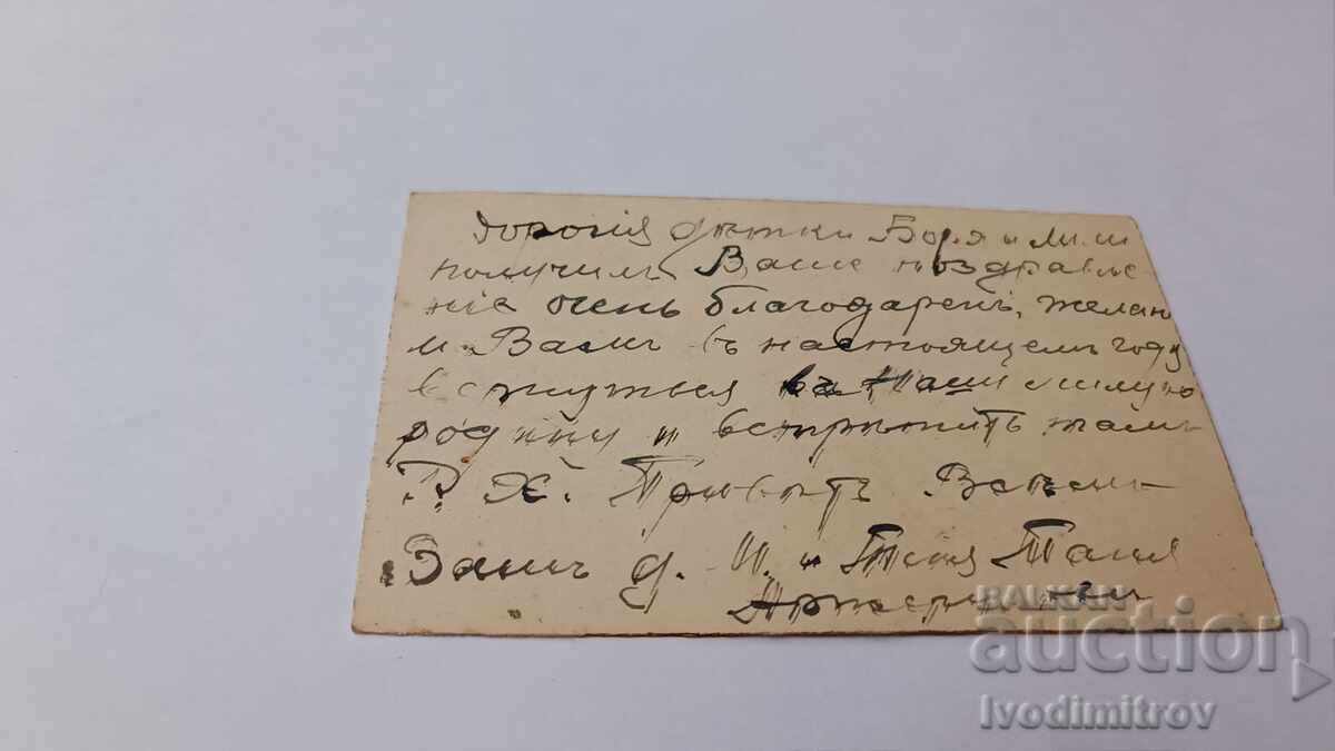 Ευχετήρια κάρτα με τιμή 1.45 BGN | € 0.74 Ευχετήρια κάρτα με τιμή 1.45 BGN | € 0.74