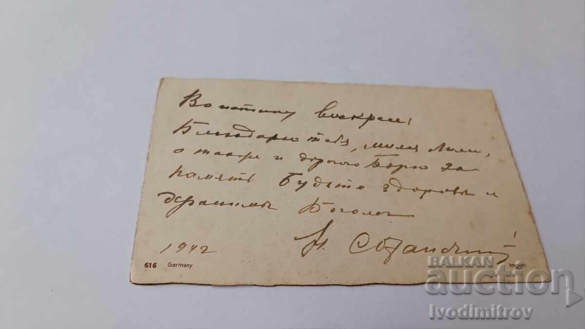 Felicitare 1942 cu preț 1.45 BGN | € 0.74 Felicitare 1942 cu preț 1.45 BGN | € 0.74