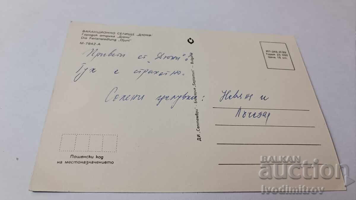 Postcard Duni Collage Holiday Village 1989 with price 0.85 BGN | € 0.43 Postcard Duni Collage Holiday Village 1989 with price 0.85 BGN | € 0.43