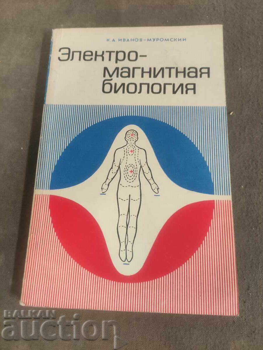 Electromagnetic biology. Ivanov - Muromsky