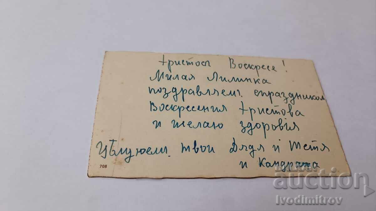 Ευχετήρια κάρτα με τιμή 1.45 BGN | € 0.74 Ευχετήρια κάρτα με τιμή 1.45 BGN | € 0.74