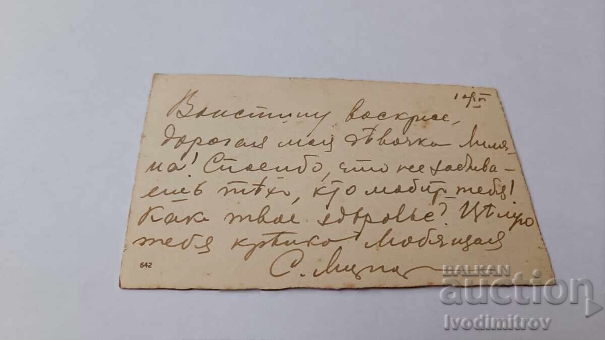 Ευχετήρια κάρτα με τιμή 1.45 BGN | € 0.74 Ευχετήρια κάρτα με τιμή 1.45 BGN | € 0.74