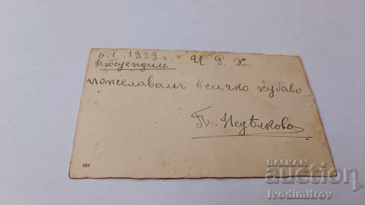 Felicitare Kyustendil 1939 cu preț 1.65 BGN | € 0.84 Felicitare Kyustendil 1939 cu preț 1.65 BGN | € 0.84