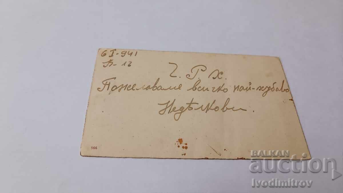 Greeting card Kyustendil 1941 with price 1.65 BGN | € 0.84