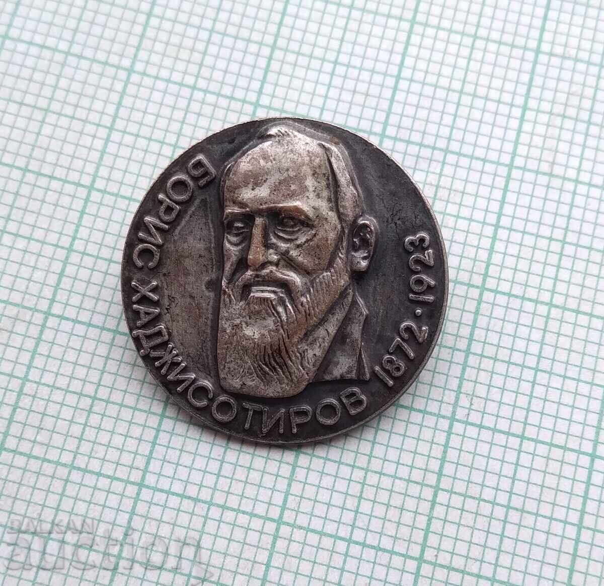 18376 Badge - Boris Hadjisotirov 1872-1923 with price 4.00 BGN | € 2.05 18376 Badge - Boris Hadjisotirov 1872-1923 with price 4.00 BGN | € 2.05