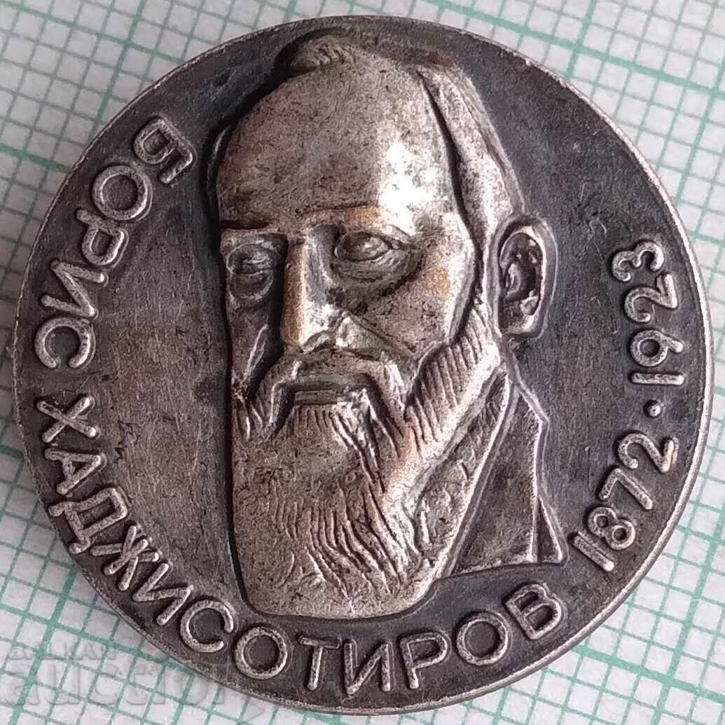 18376 Badge - Boris Hadjisotirov 1872-1923 18376 Badge - Boris Hadjisotirov 1872-1923