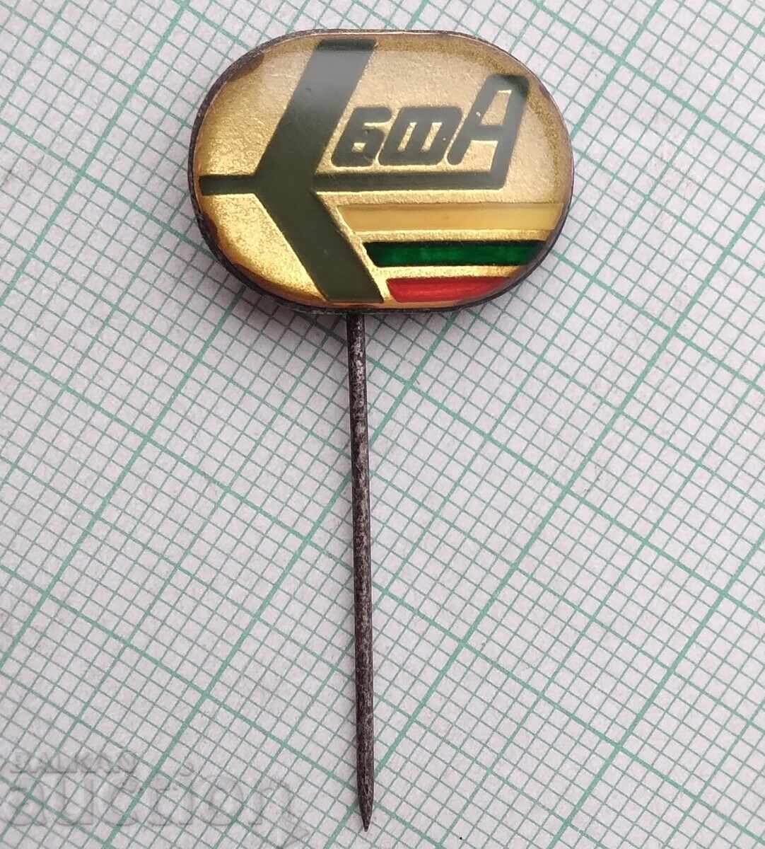 18379 Badge - BFA Bulgarian Federation of Aeromodelling with price 3.00 BGN | € 1.53 18379 Badge - BFA Bulgarian Federation of Aeromodelling with price 3.00 BGN | € 1.53