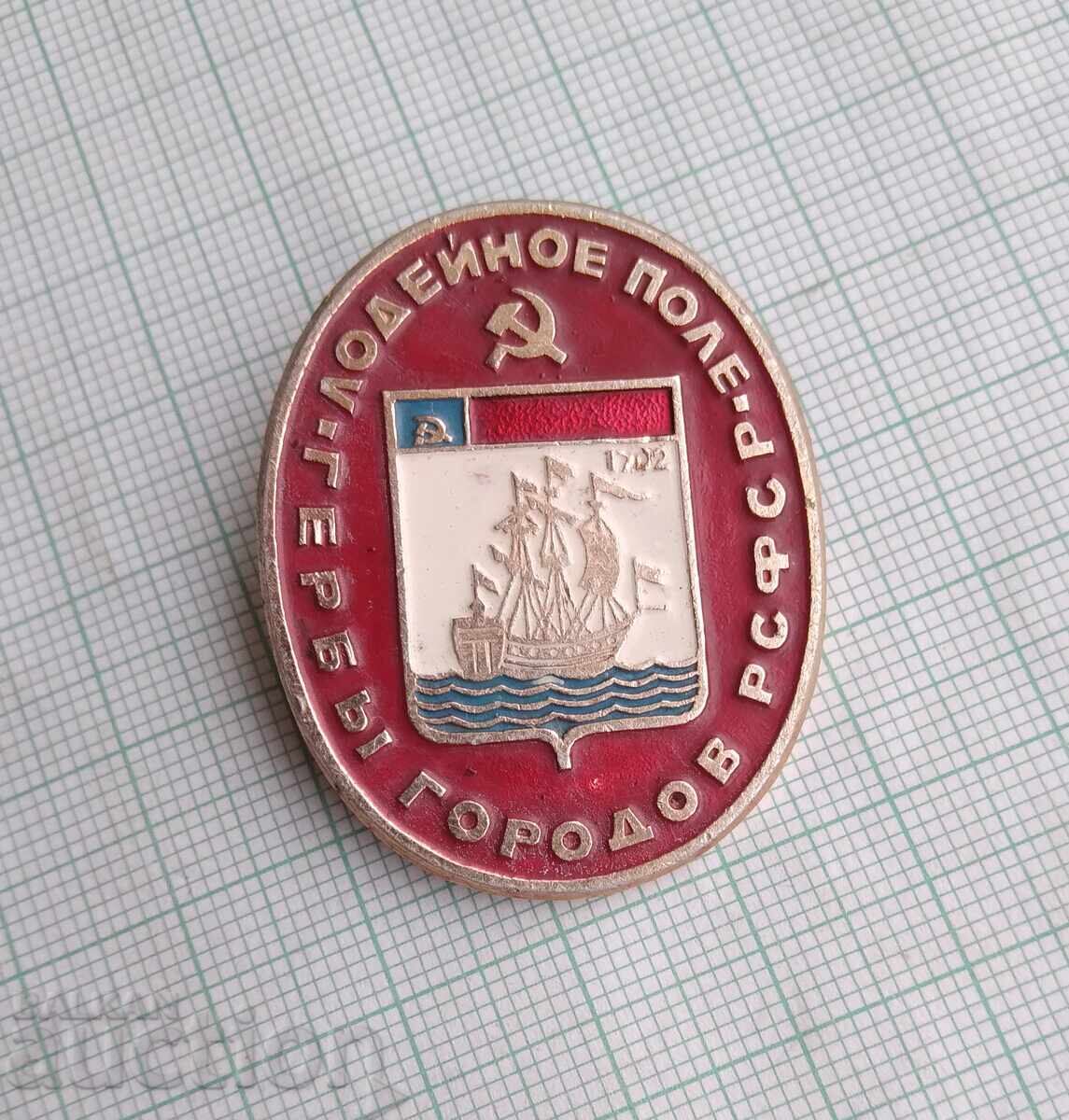 18394 Badge - Ice Field - Coats of Arms of Guards in the RSFSR with price 2.00 BGN | € 1.02 18394 Badge - Ice Field - Coats of Arms of Guards in the RSFSR with price 2.00 BGN | € 1.02