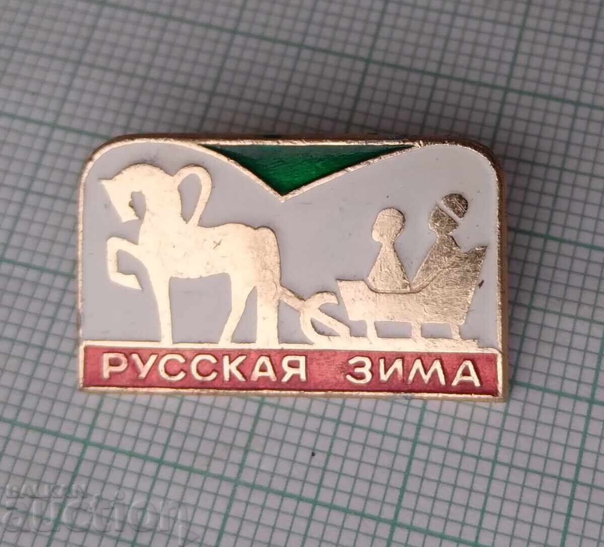 18397 Badge - Russian winter with price 1.00 BGN | € 0.51 18397 Badge - Russian winter with price 1.00 BGN | € 0.51