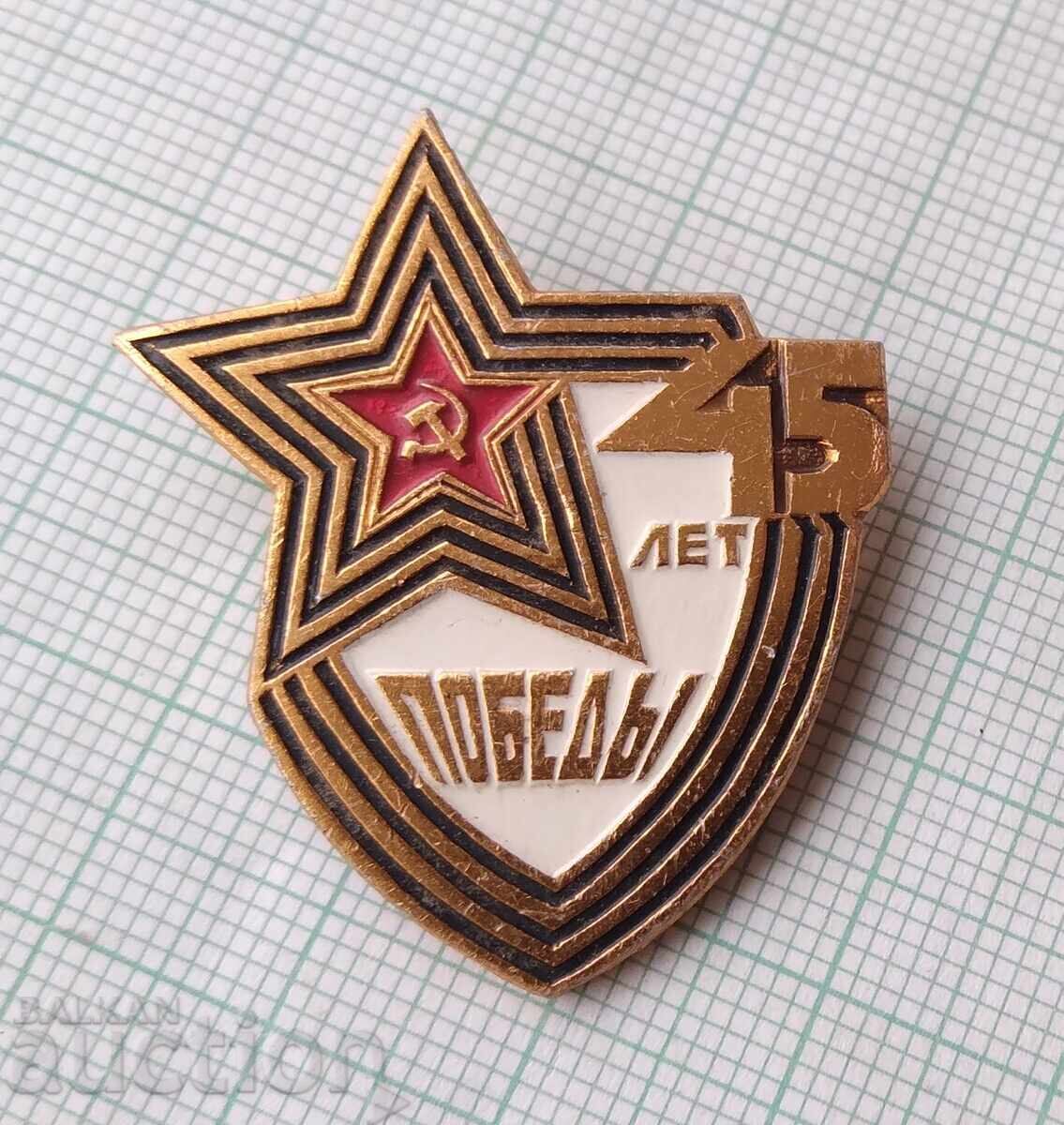 18399 Insigna - Jubileu - 45 de ani de victorie 1945-1990 cu preț 2.00 BGN | € 1.02