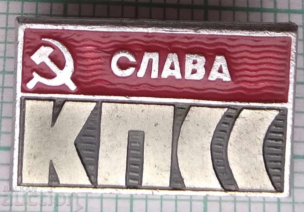 18400 Слава на КПСС Комунистическа партия на Съветския съюз 18400 Слава на КПСС Комунистическа партия на Съветския съюз