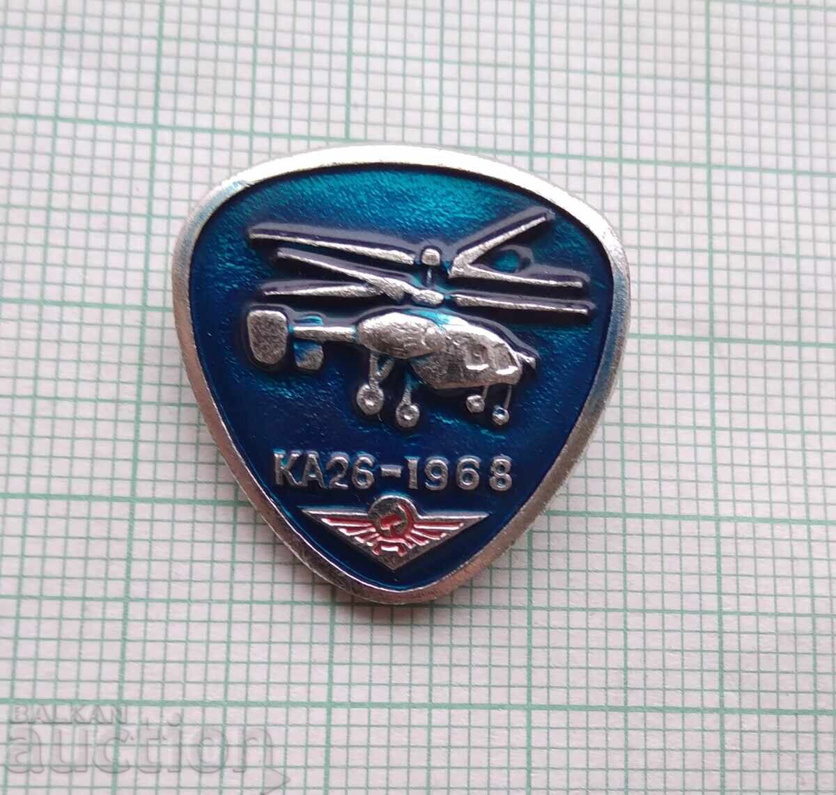 18405 Σήμα - Ελικόπτερο KA26-1968 ΕΣΣΔ με τιμή 2.00 BGN | € 1.02 18405 Σήμα - Ελικόπτερο KA26-1968 ΕΣΣΔ με τιμή 2.00 BGN | € 1.02