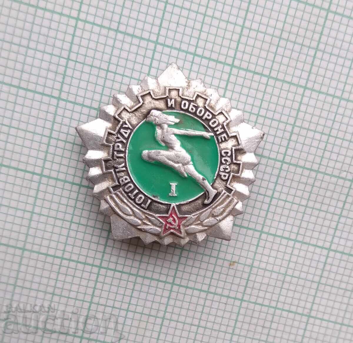 18406 Badge - GTO 3 Ready for Labor and Defense USSR with price 1.00 BGN | € 0.51 18406 Badge - GTO 3 Ready for Labor and Defense USSR with price 1.00 BGN | € 0.51