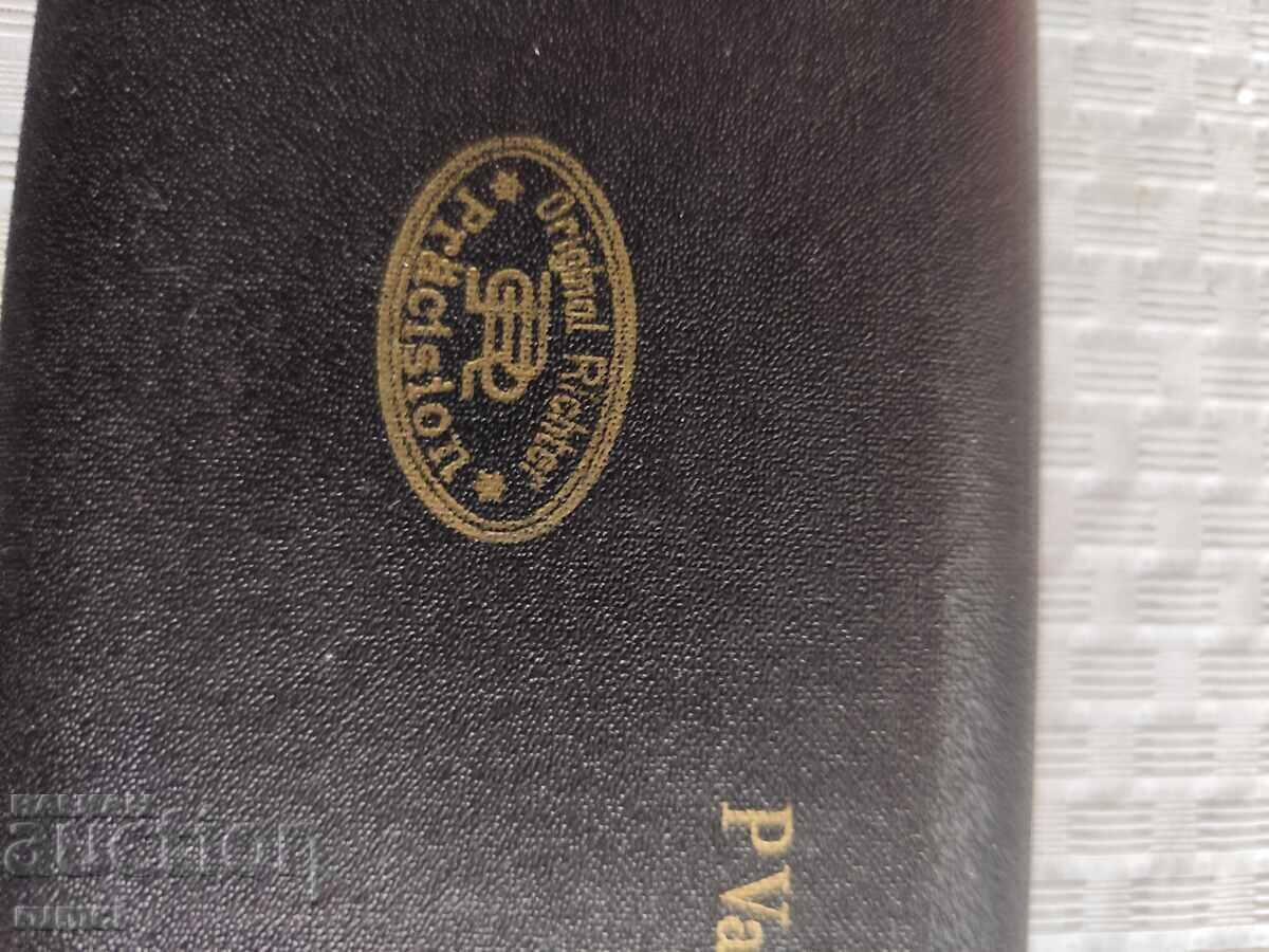 Δημοπρασία Παλιές δαγκάνες Ρίχτερ Δημοπρασία Παλιές δαγκάνες Ρίχτερ