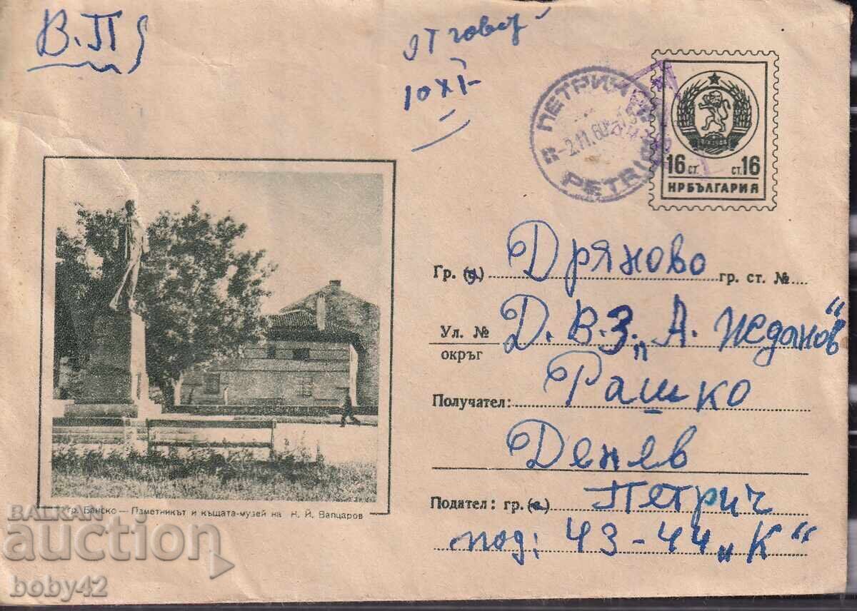 IPTZ 16th century - Bansko - the memoir of N.Y. Vaptsarov IPTZ 16th century - Bansko - the memoir of N.Y. Vaptsarov