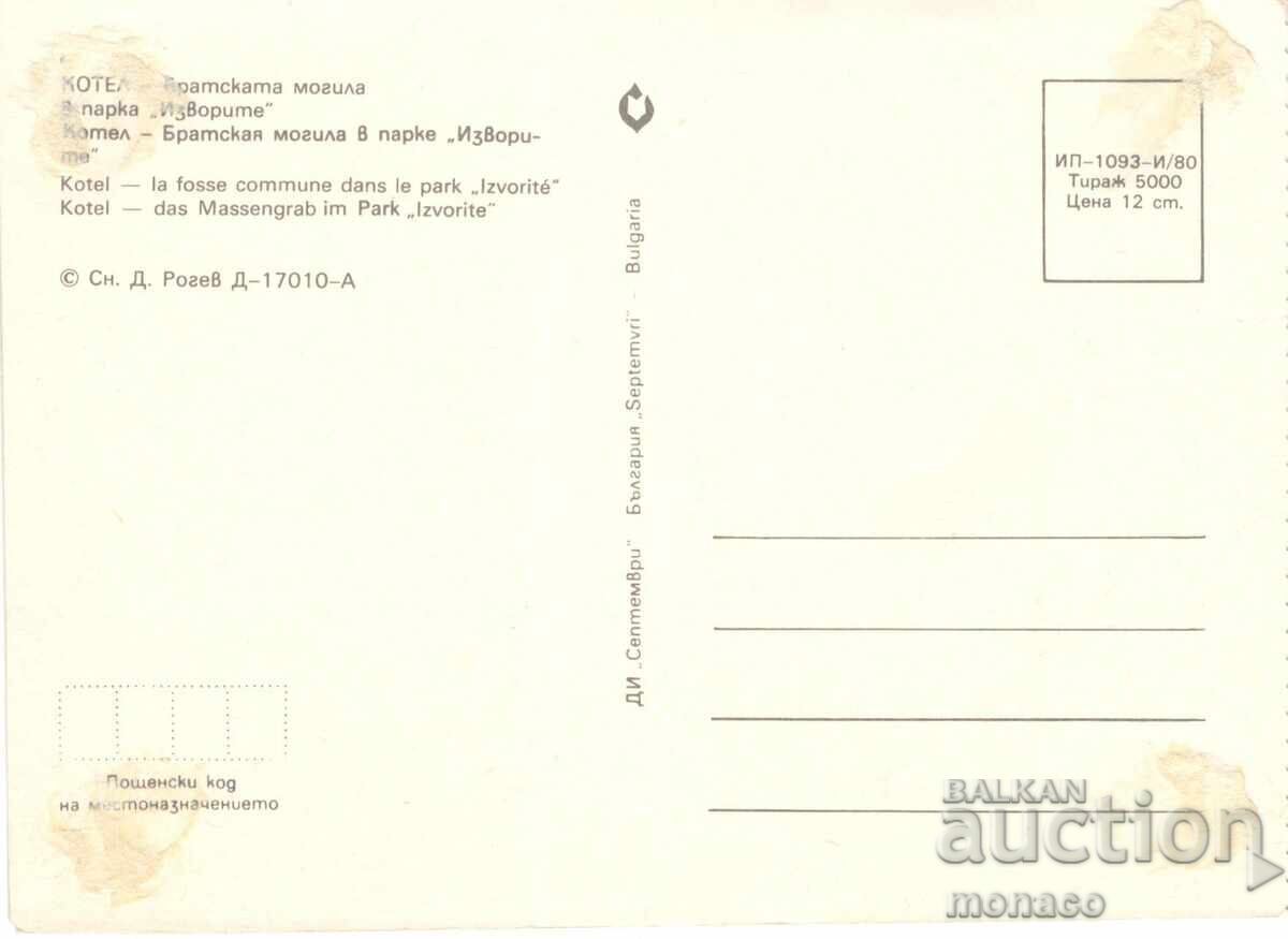 Old postcard - Kotel, Bratska Mogila with price 0.50 BGN | € 0.26 Old postcard - Kotel, Bratska Mogila with price 0.50 BGN | € 0.26