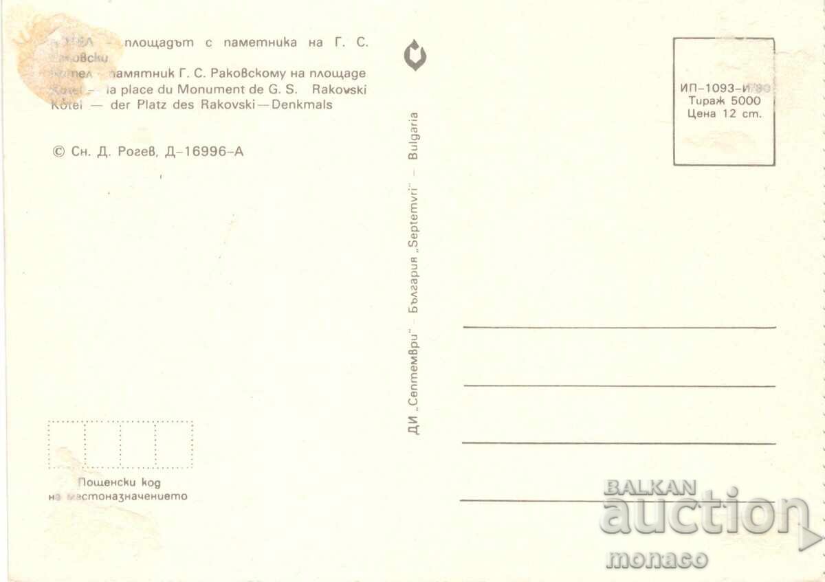 Carte poștală veche - Kotel, Centrul cu preț 0.50 BGN | € 0.26