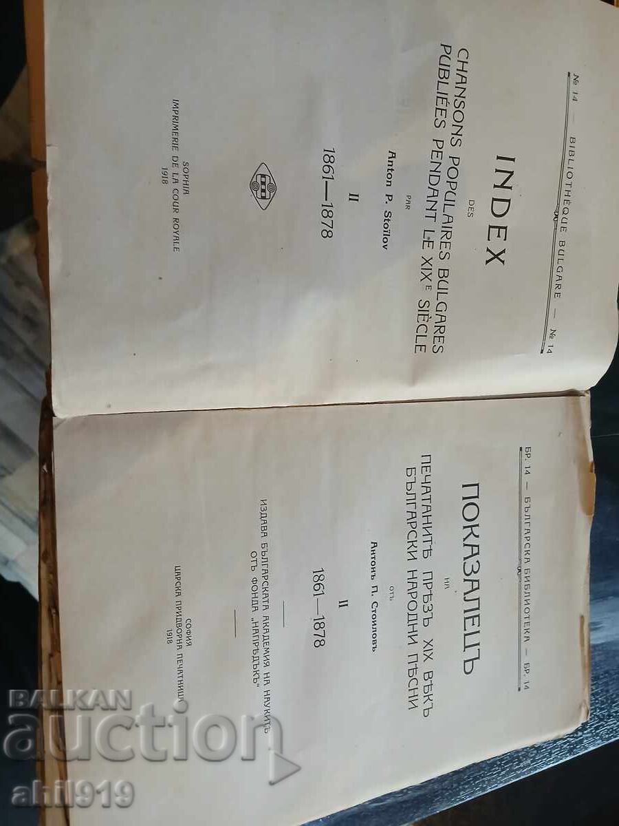 Index de carte veche 1918 cu preț 110.00 BGN | € 56.24