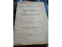 Index de carte veche 1918