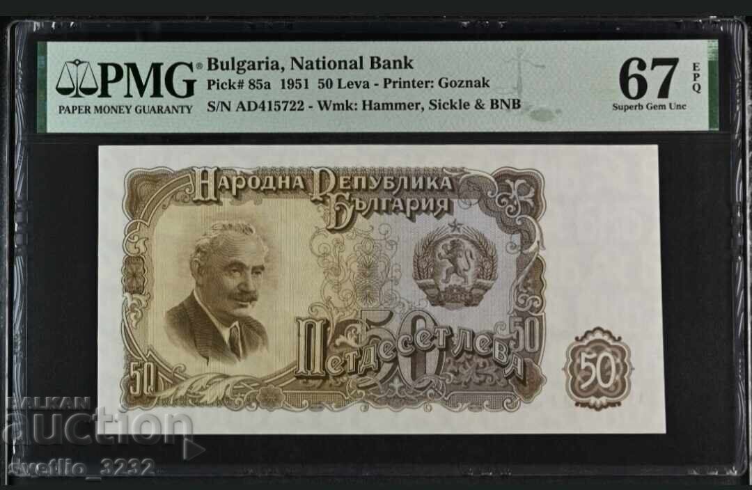 50 leva 1951 67 EPQ PMG 50 leva 1951 67 EPQ PMG