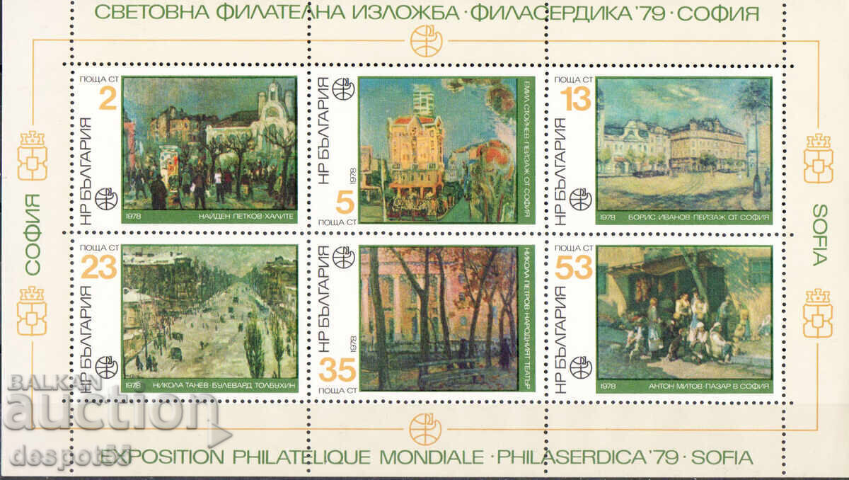 1978. България. Филателно изложение "Филасердика'79". Блок.