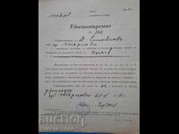 Удостоверение от 1917 година. Отлично състояние.