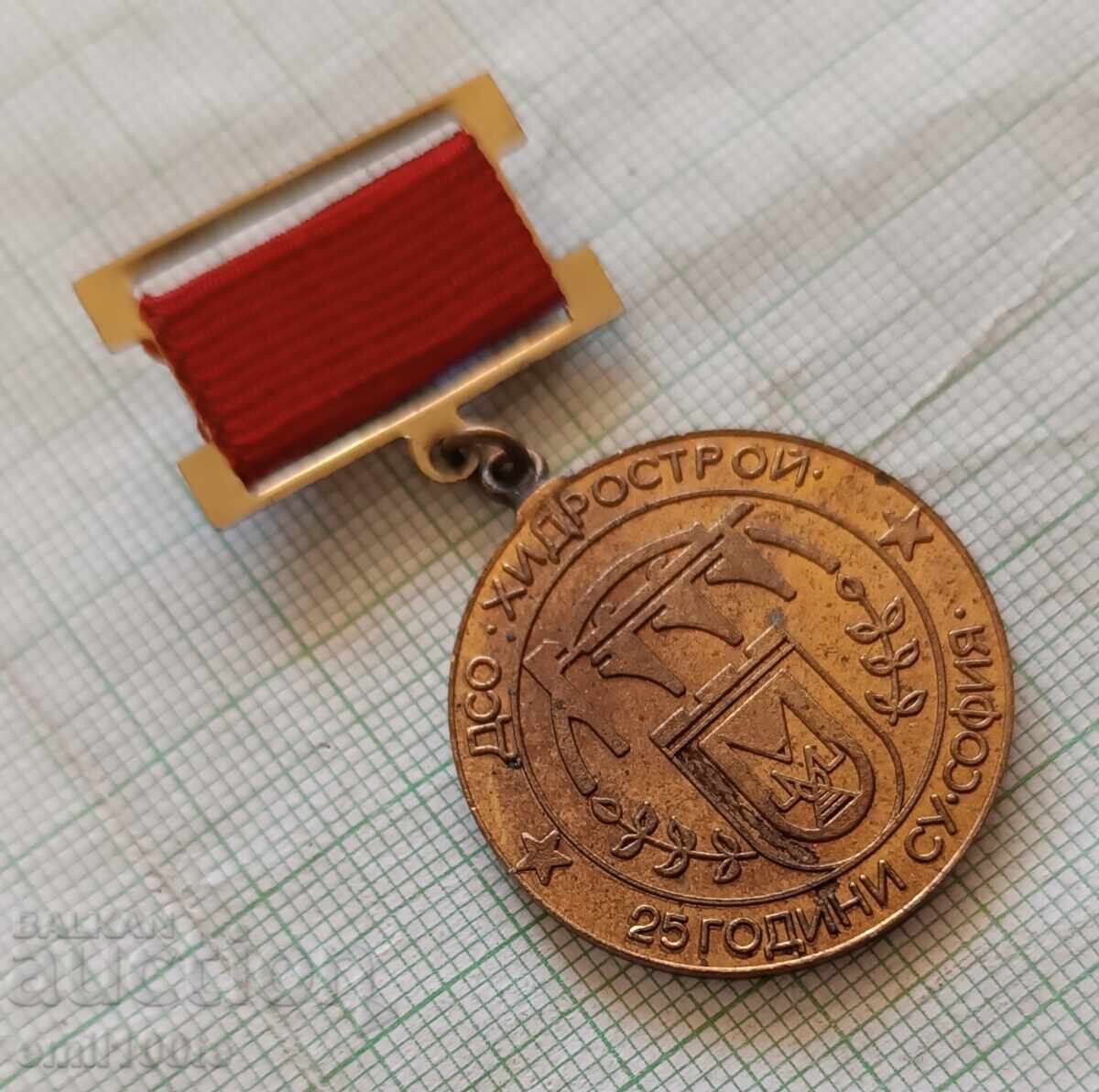 Sign- DSO Hidrostroy 25 years Sofia University with price 5.00 BGN | € 2.56 Sign- DSO Hidrostroy 25 years Sofia University with price 5.00 BGN | € 2.56