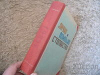 Списания "Лично и помощно стопанство", Брой 1 - 12 от 1985 г