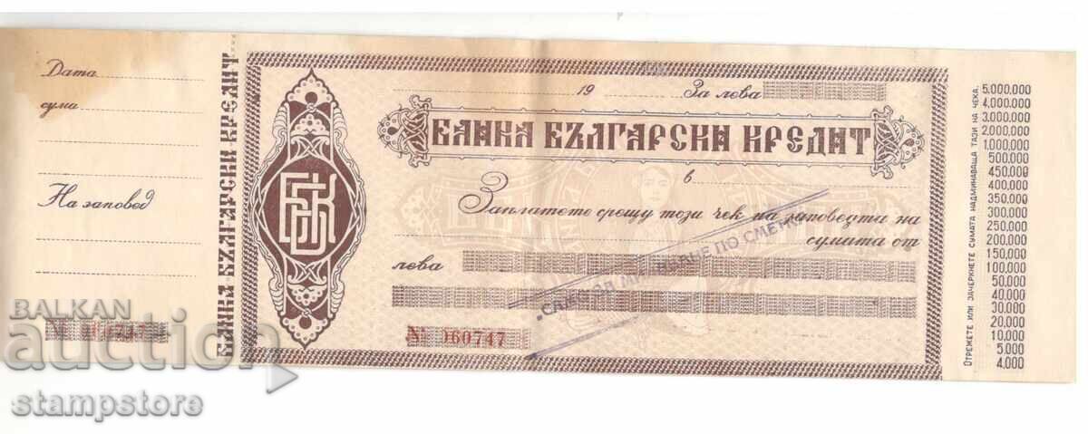 Order check of Bulgarian Credit Bank