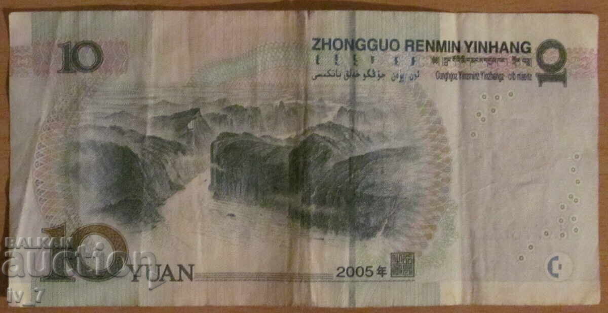 10 yuani 2005, CHINA cu preț € 1.80 | 3.52 BGN