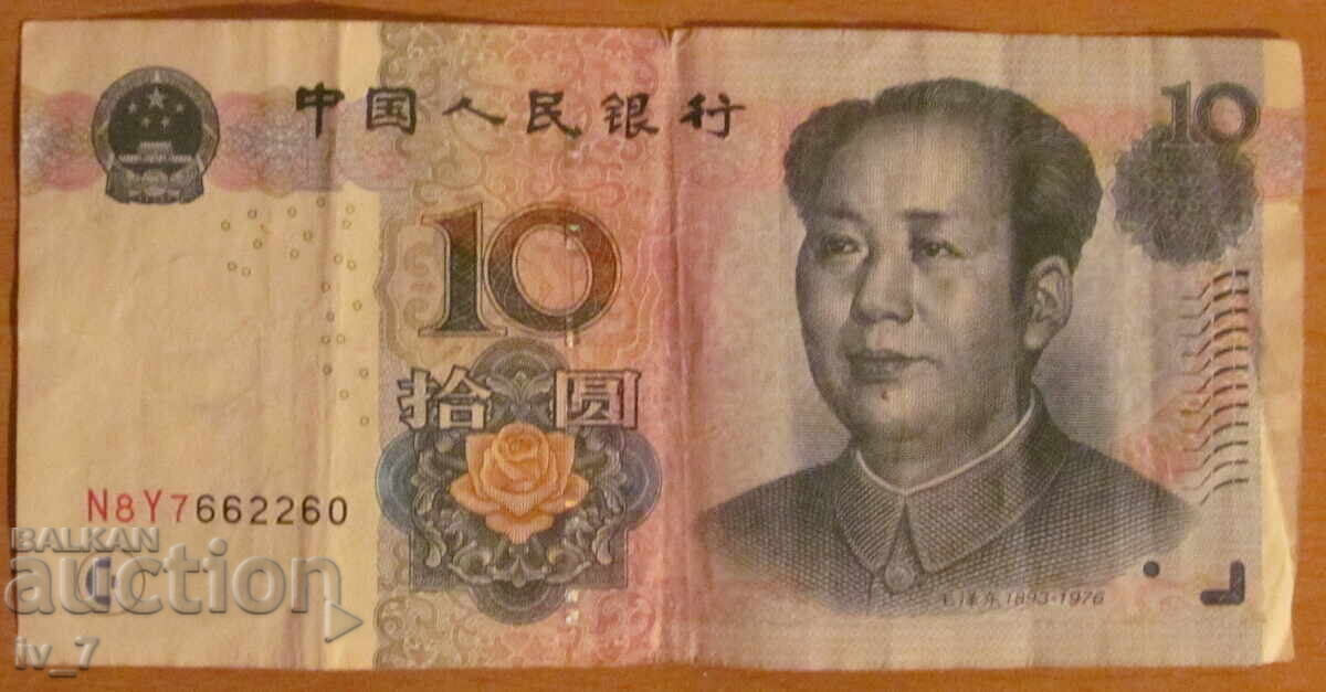 10 yuani 2005, CHINA