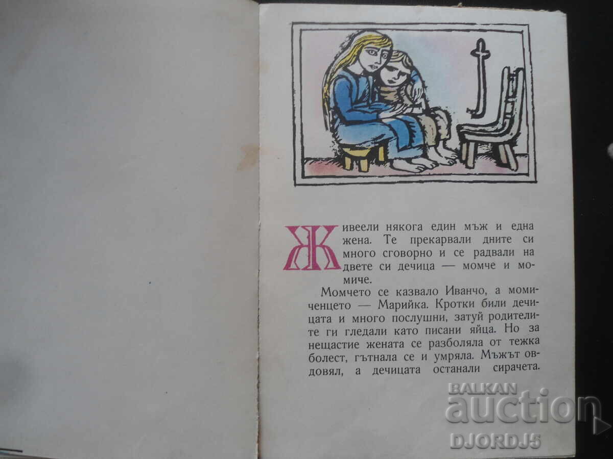 Auction Once upon a time, Angel Karaliychev Auction Once upon a time, Angel Karaliychev