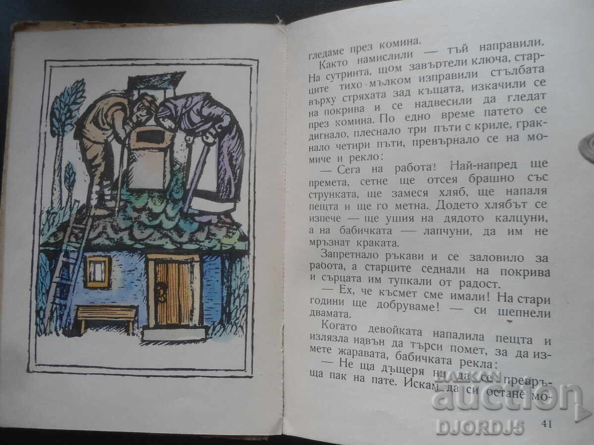 Once upon a time, Angel Karaliychev - 5 Once upon a time, Angel Karaliychev - 5