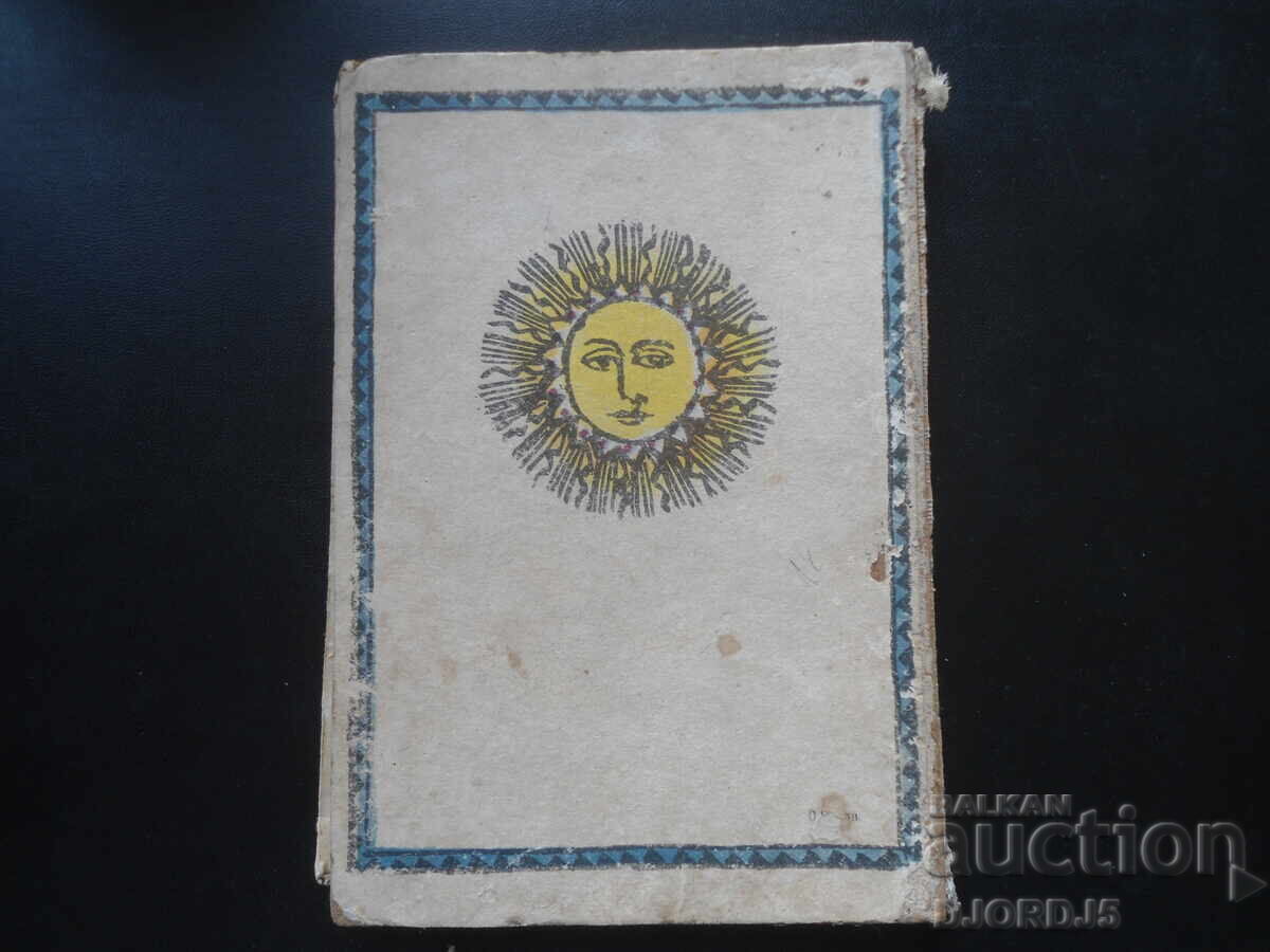 Once upon a time, Angel Karaliychev - 7 Once upon a time, Angel Karaliychev - 7