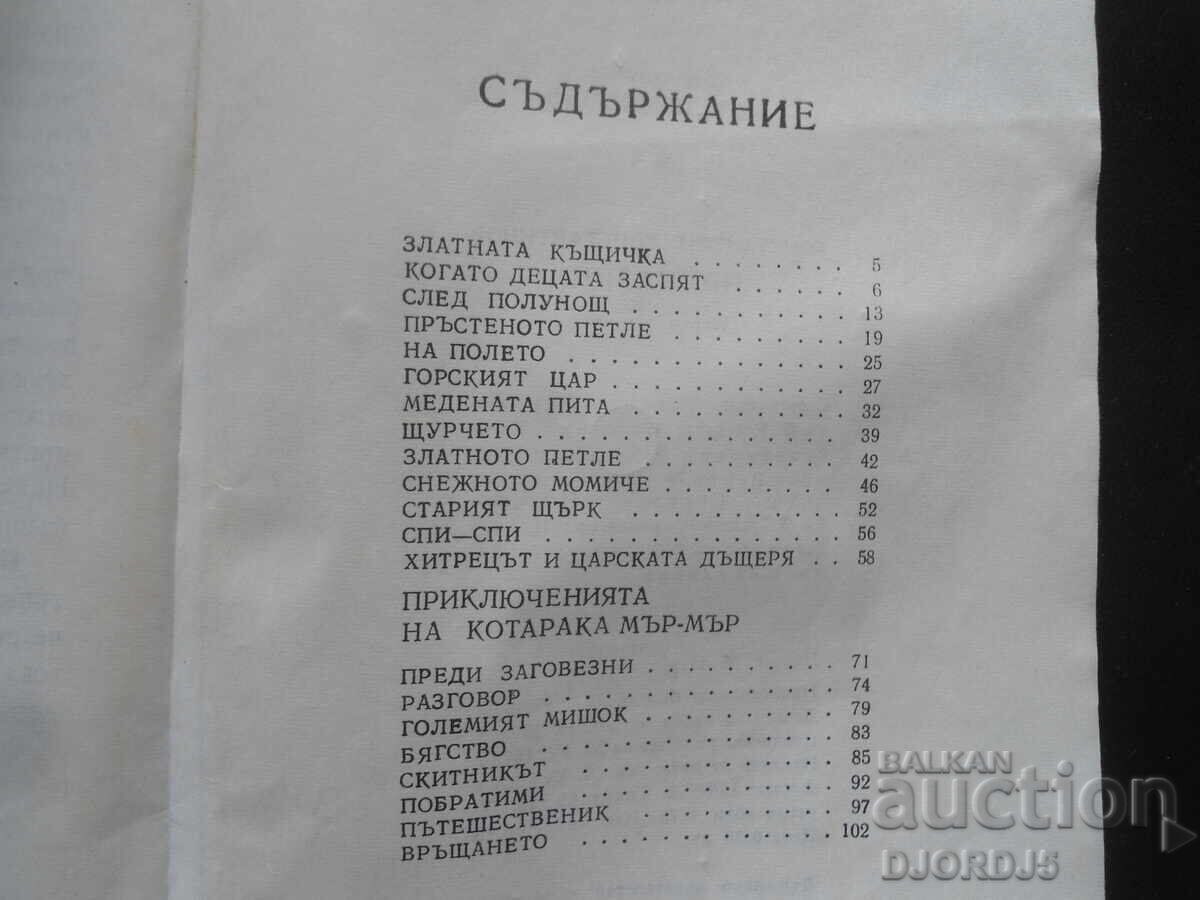 Auction  Fairy tales, Konstantin Konstantinov