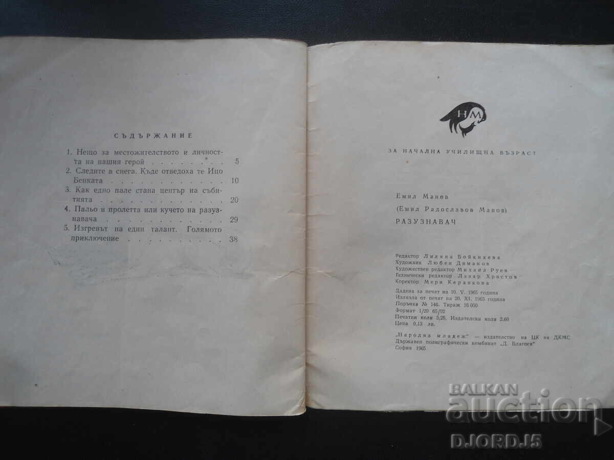 Delivery of Intelligence officer, Emil Manov Delivery of Intelligence officer, Emil Manov