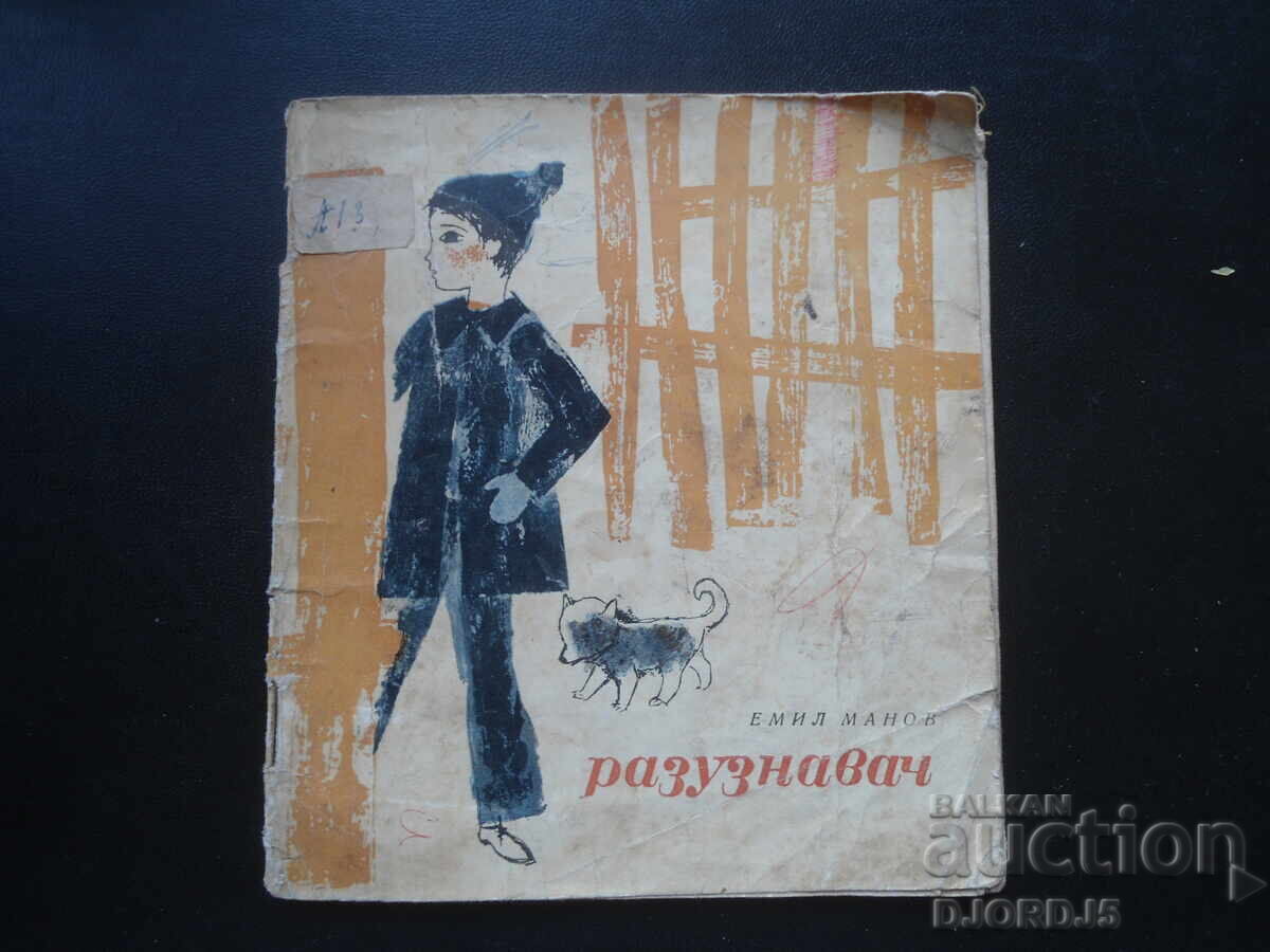 Intelligence officer, Emil Manov Intelligence officer, Emil Manov