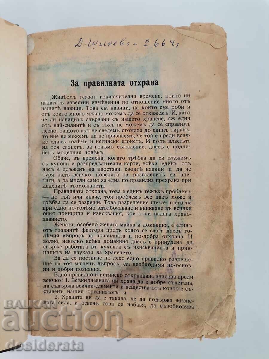 A book for the housewife - three books bound together with price 30.00 BGN | € 15.34 A book for the housewife - three books bound together with price 30.00 BGN | € 15.34
