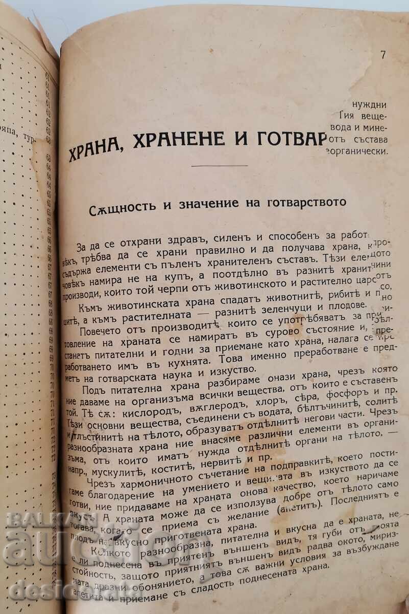 Delivery of A book for the housewife - three books bound together Delivery of A book for the housewife - three books bound together