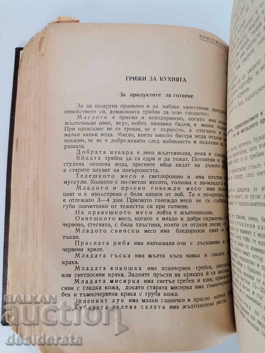A book for the housewife - three books bound together - 6 A book for the housewife - three books bound together - 6