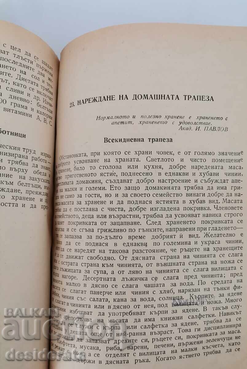 A book for the housewife - three books bound together - 7 A book for the housewife - three books bound together - 7